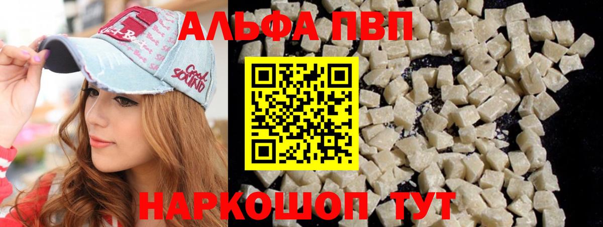 Альфа ПВП кристаллы  А ПВП СК  Вход с VPN  Сертолово 