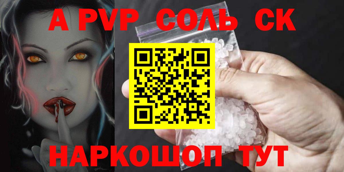 APVP Соль Сертолово