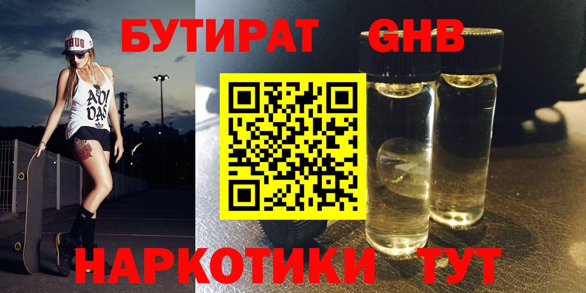 БУТИРАТ жидкий экстази  БУТИРАТ  Сертолово  Вход с VPN 