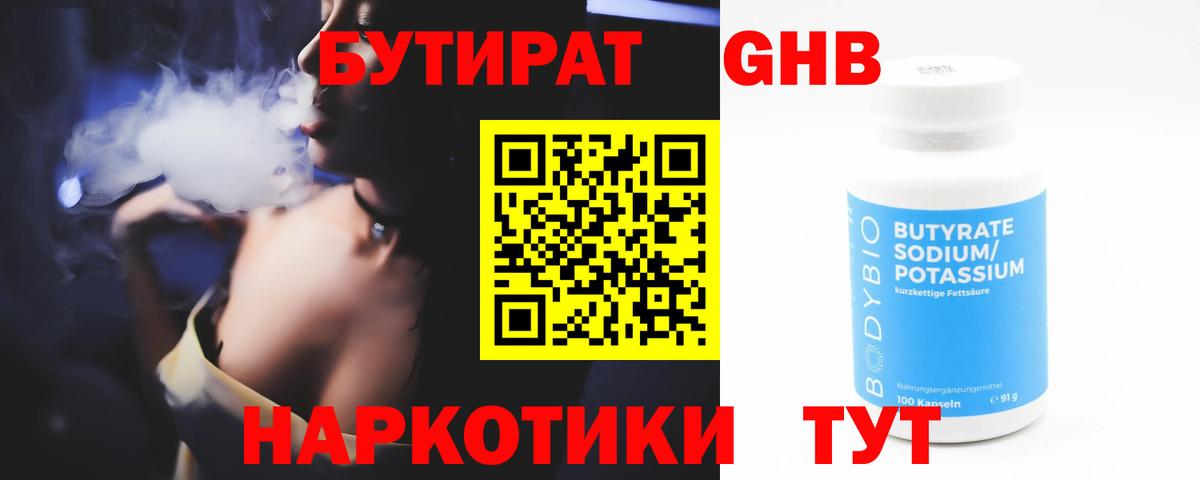 БУТИРАТ буратино Сертолово