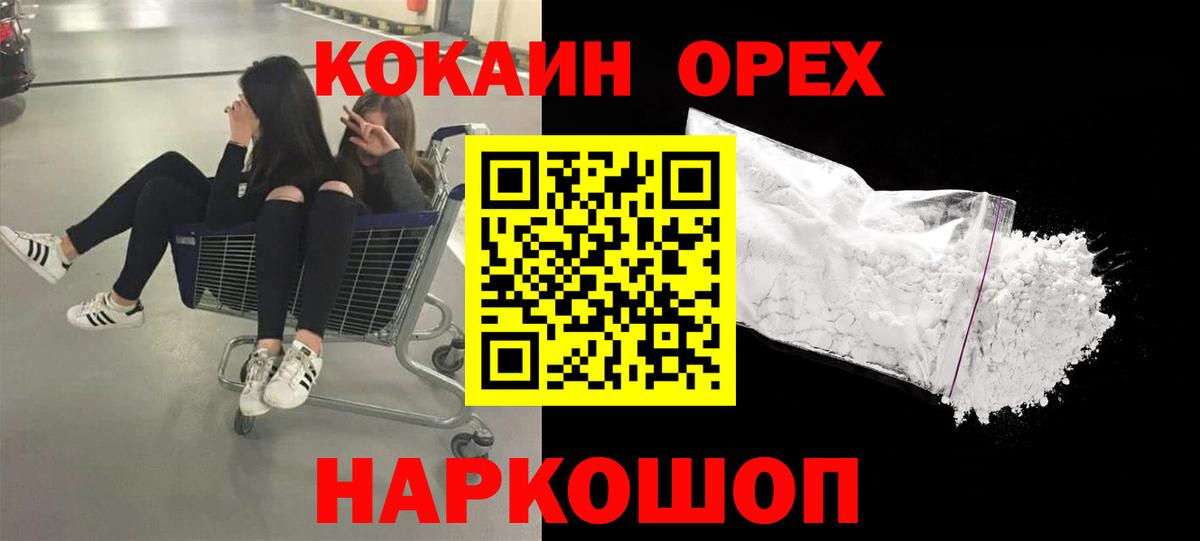 COCAIN Колумбийский  Вход с VPN  Сертолово  КОКАИН Боливия 