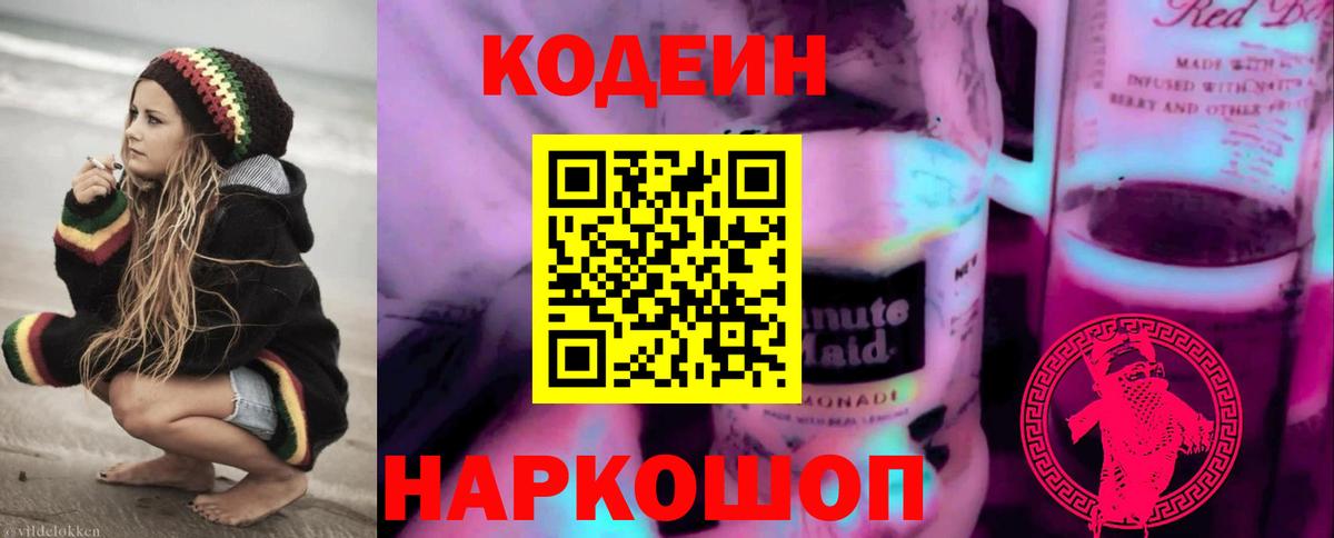 Сертолово  Кодеиновый сироп Lean напиток Lean (лин)  даркнет сайт  Вход с VPN  Кодеиновый сироп Lean напиток Lean (лин) 